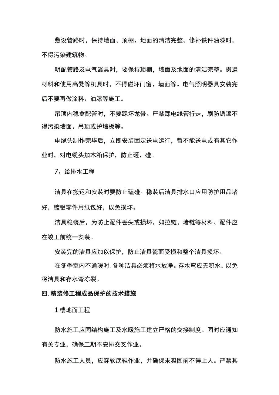 成品保护措施.docx_第3页