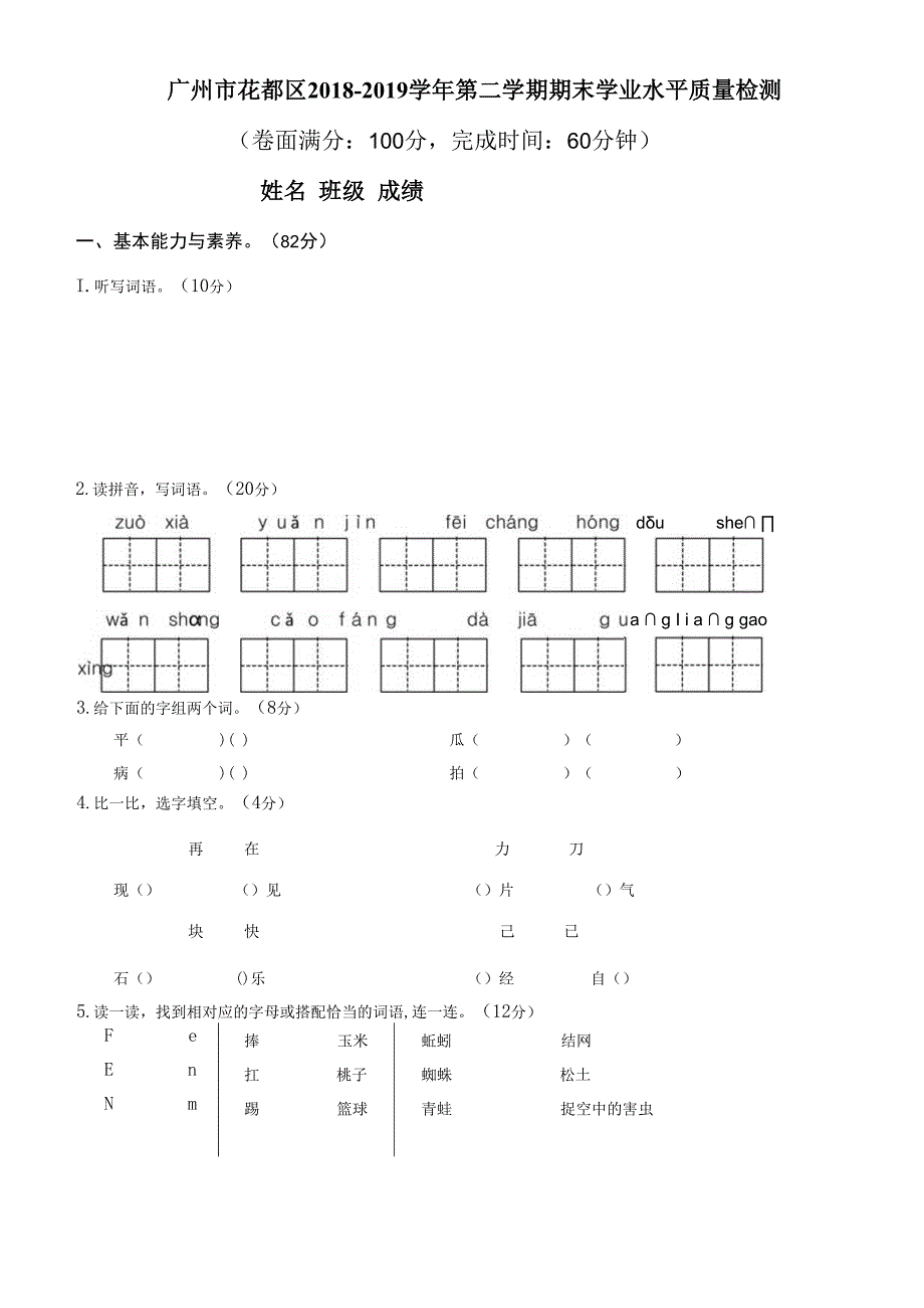 广州市花都区第二学期期末学业水平质量检测.docx_第1页