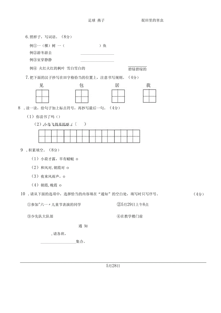 广州市花都区第二学期期末学业水平质量检测.docx_第2页