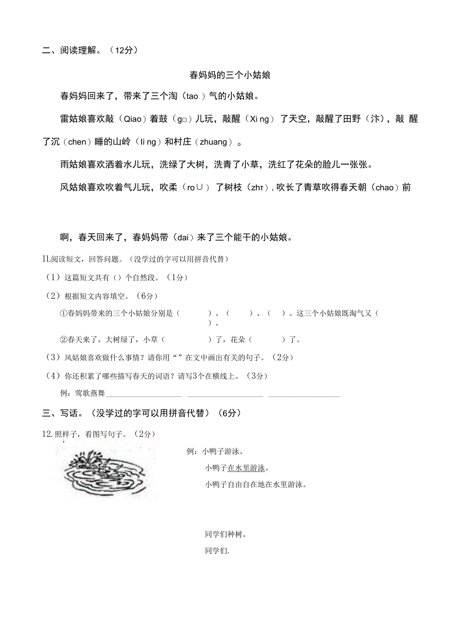 广州市花都区第二学期期末学业水平质量检测.docx_第3页