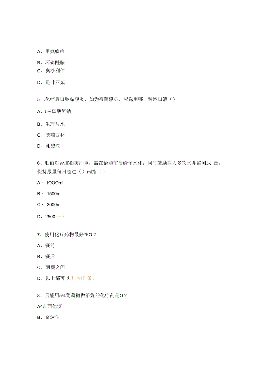 抗肿瘤药物给药准入理论知识考核试题.docx_第2页