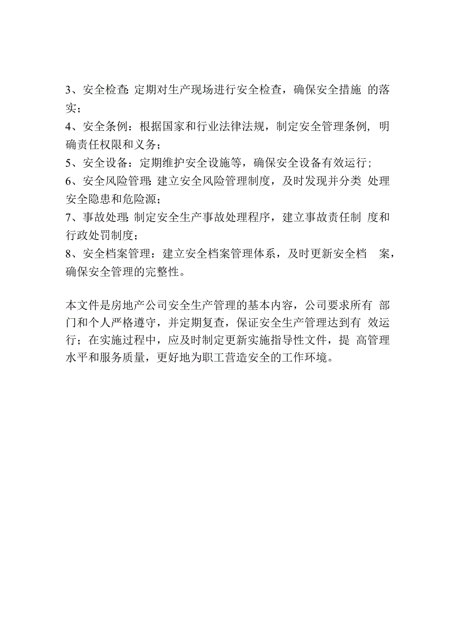 房地产公司安全生产管理文件.docx_第2页