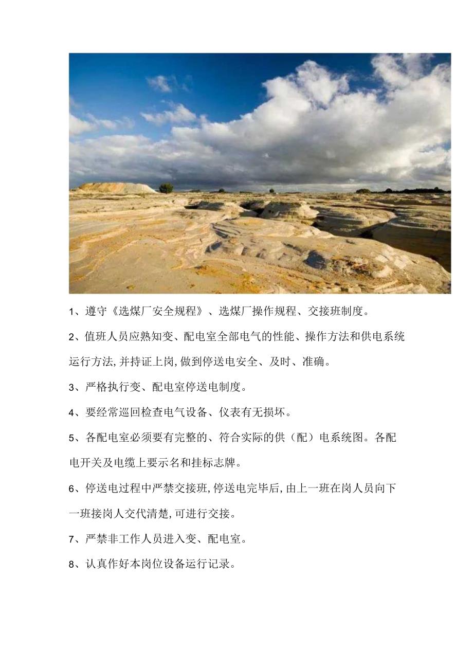 拣矸工煤矿安全管理责任制度合集.docx_第3页