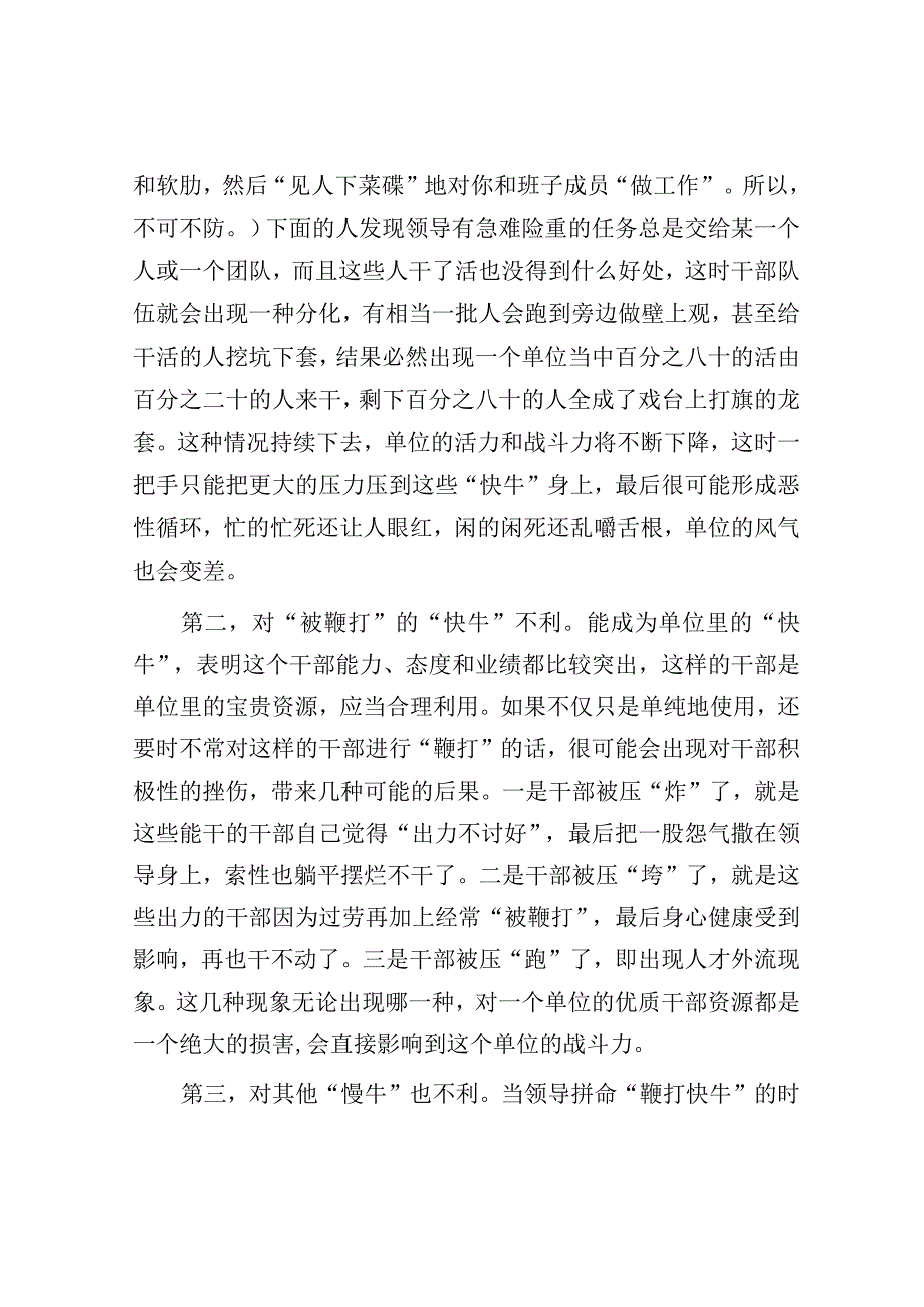 当领导不能鞭打快牛.docx_第2页