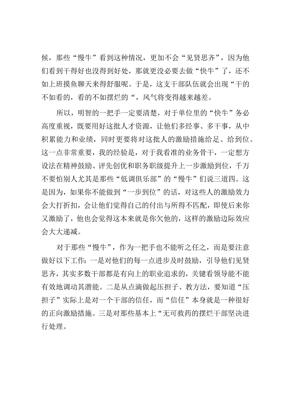 当领导不能鞭打快牛.docx_第3页