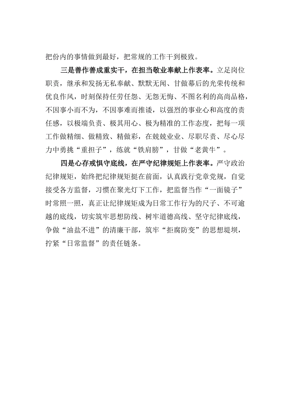 开展三抓三促行动专题研讨发言之八.docx_第2页