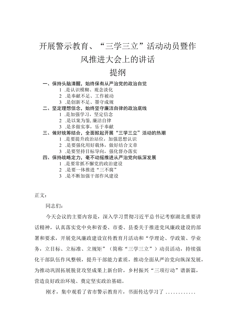 开展警示教育三学三立活动动员暨作风推进大会上的讲话.docx_第1页