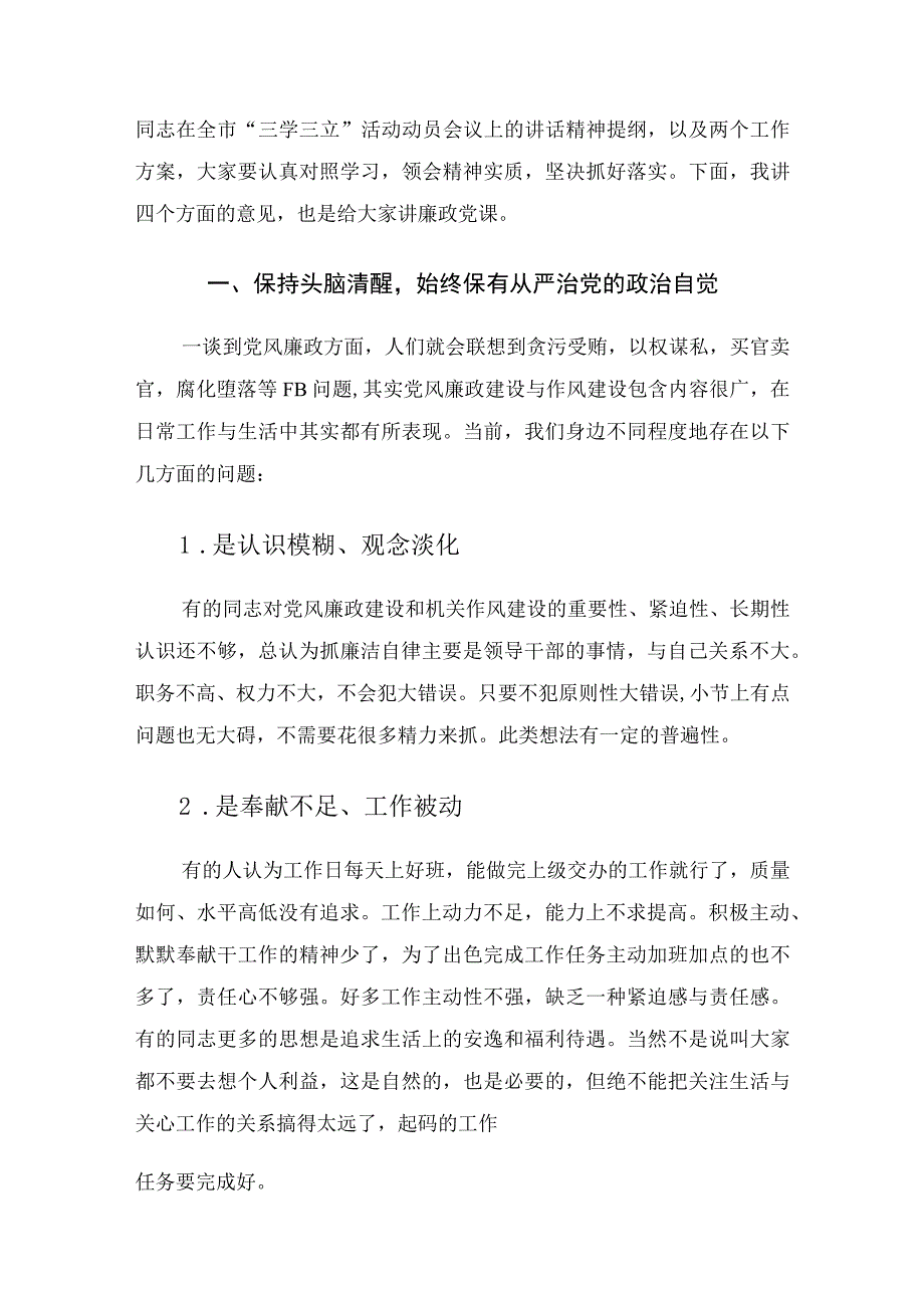 开展警示教育三学三立活动动员暨作风推进大会上的讲话.docx_第2页