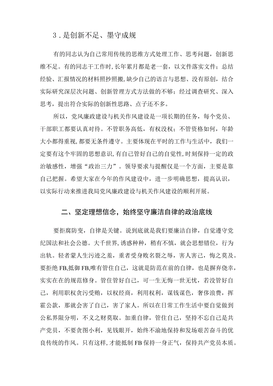 开展警示教育三学三立活动动员暨作风推进大会上的讲话.docx_第3页