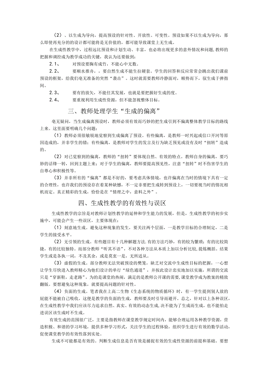 我看生成性教学中预设与生成.docx_第2页