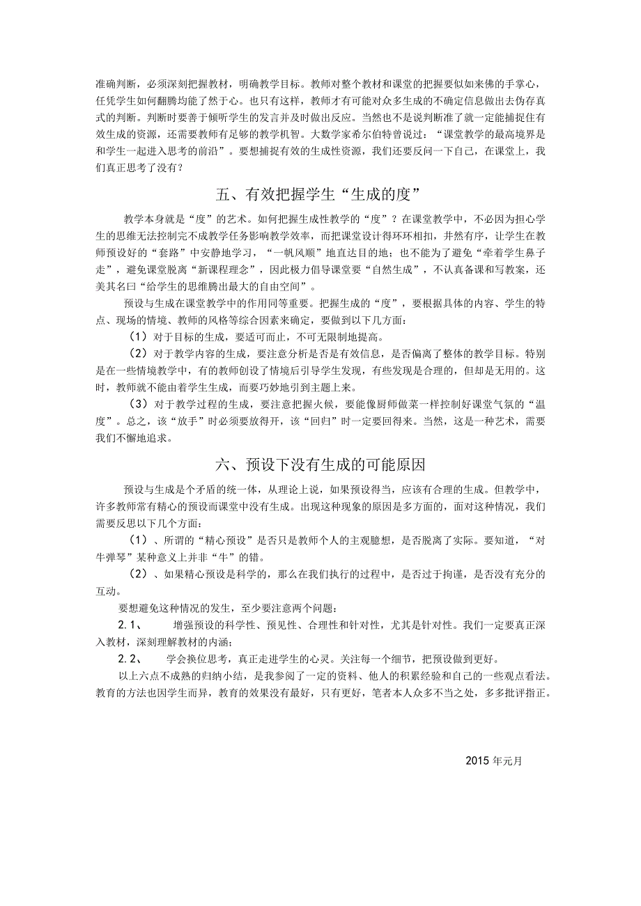 我看生成性教学中预设与生成.docx_第3页