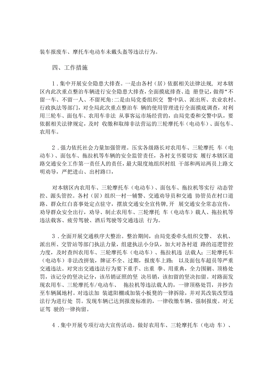 打击农用车三轮摩托车（电动车）等非营运车辆违法载人专项行动工作方案.docx_第2页