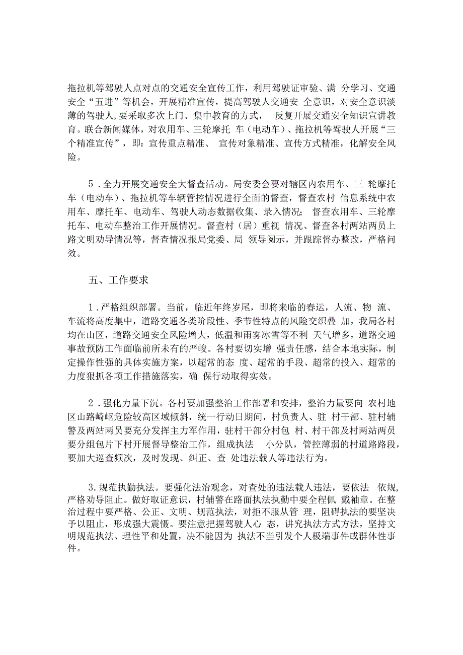 打击农用车三轮摩托车（电动车）等非营运车辆违法载人专项行动工作方案.docx_第3页