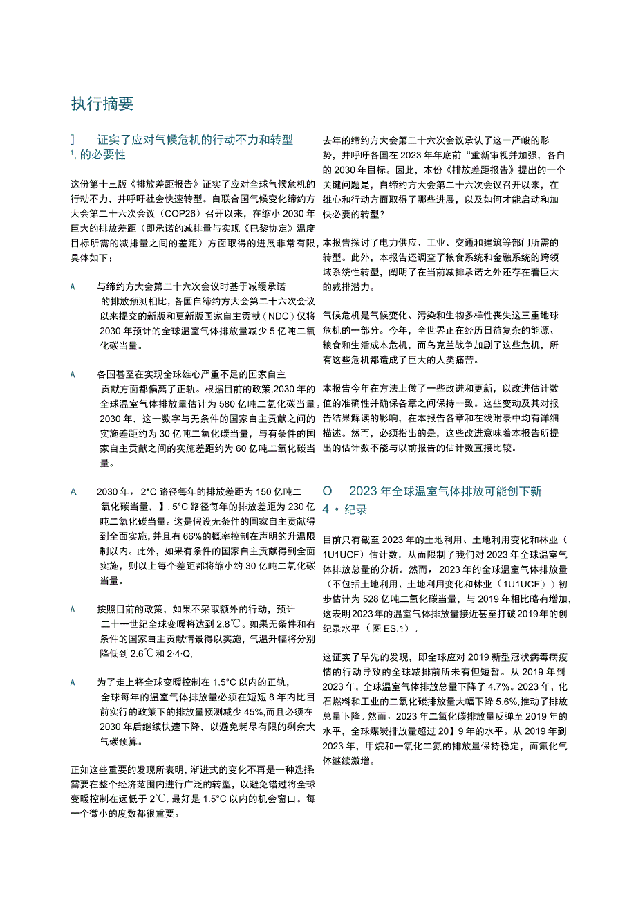 排放差距报告.docx_第3页