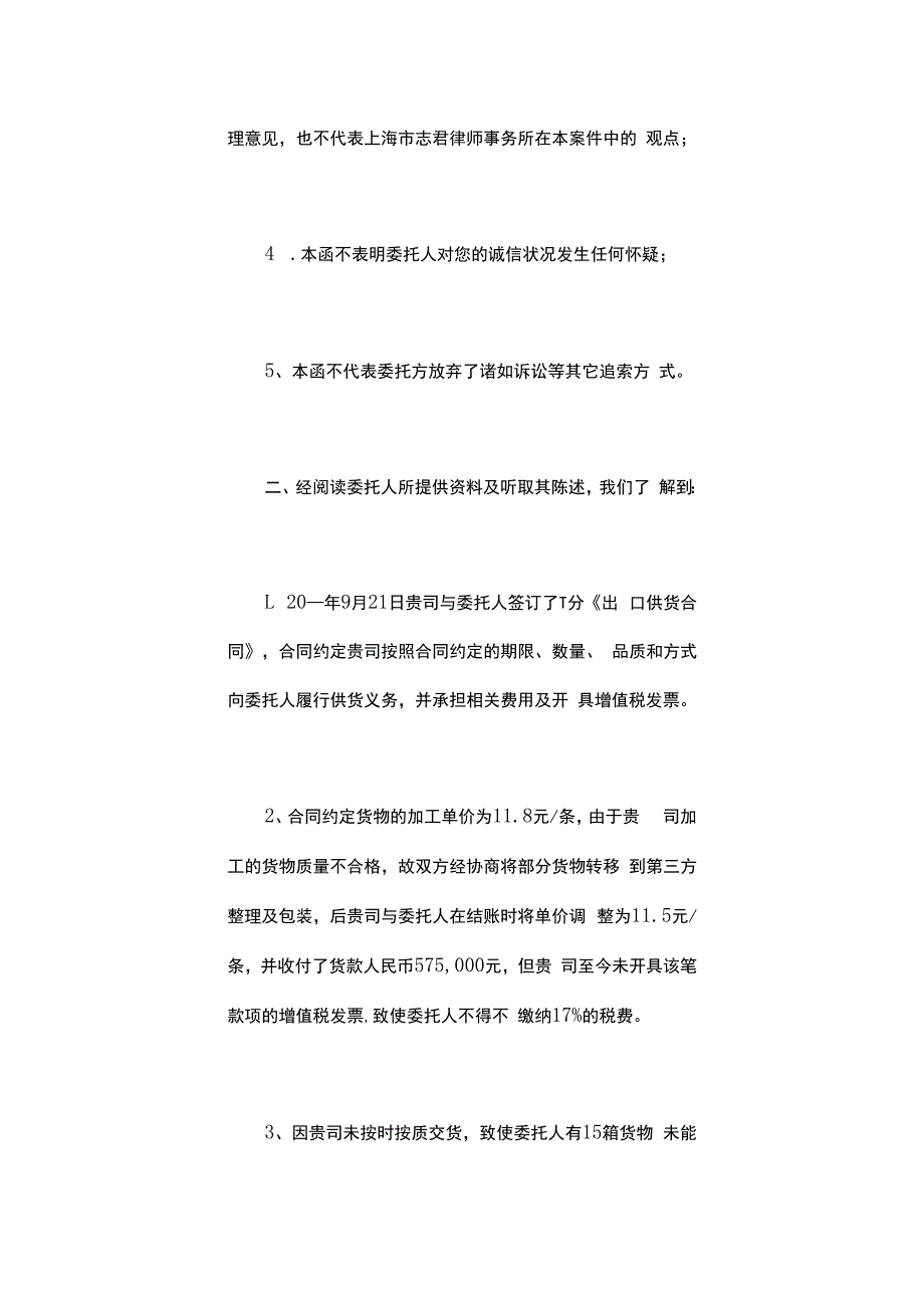 律师函（民间借贷）.docx_第2页