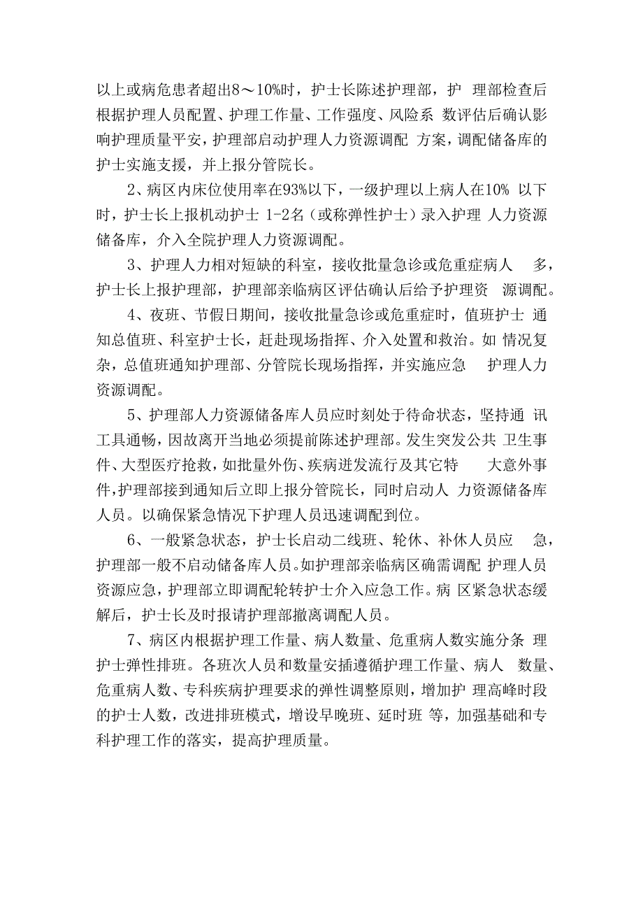 护理人力资源调配方案及实施措施.docx_第2页