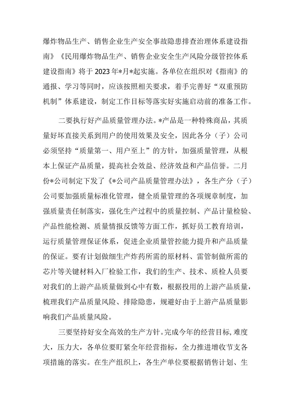 总经理在公司四月份安全办公视频会议上的讲话.docx_第2页