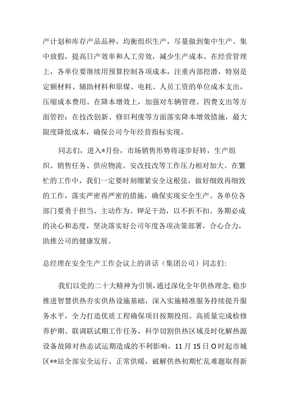 总经理在公司四月份安全办公视频会议上的讲话.docx_第3页