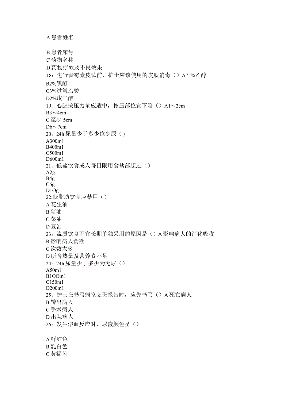 急诊科实习生考试复习题.docx_第3页