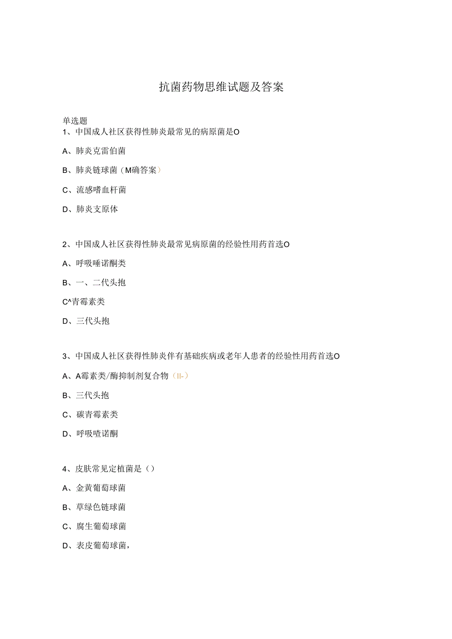抗菌药物思维试题及答案.docx_第1页