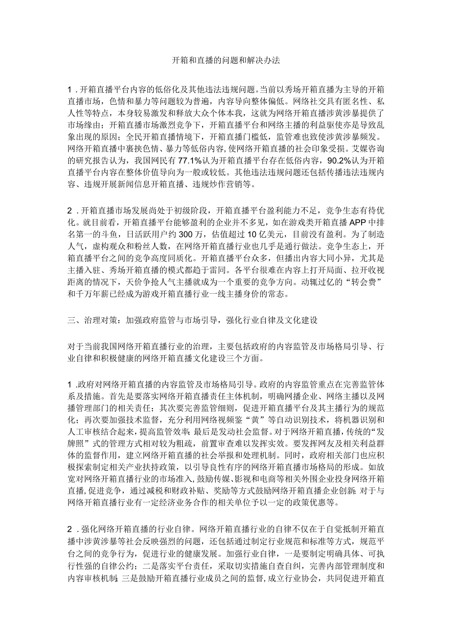 开箱和直播的问题和解决办法.docx_第1页