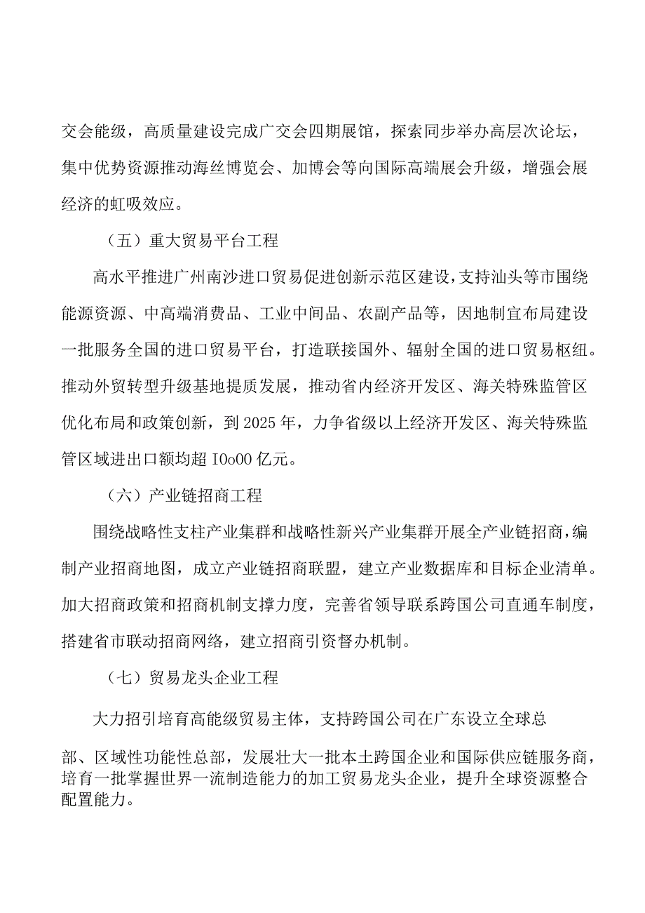 强化与国家重点区域战略对接行动计划.docx_第2页