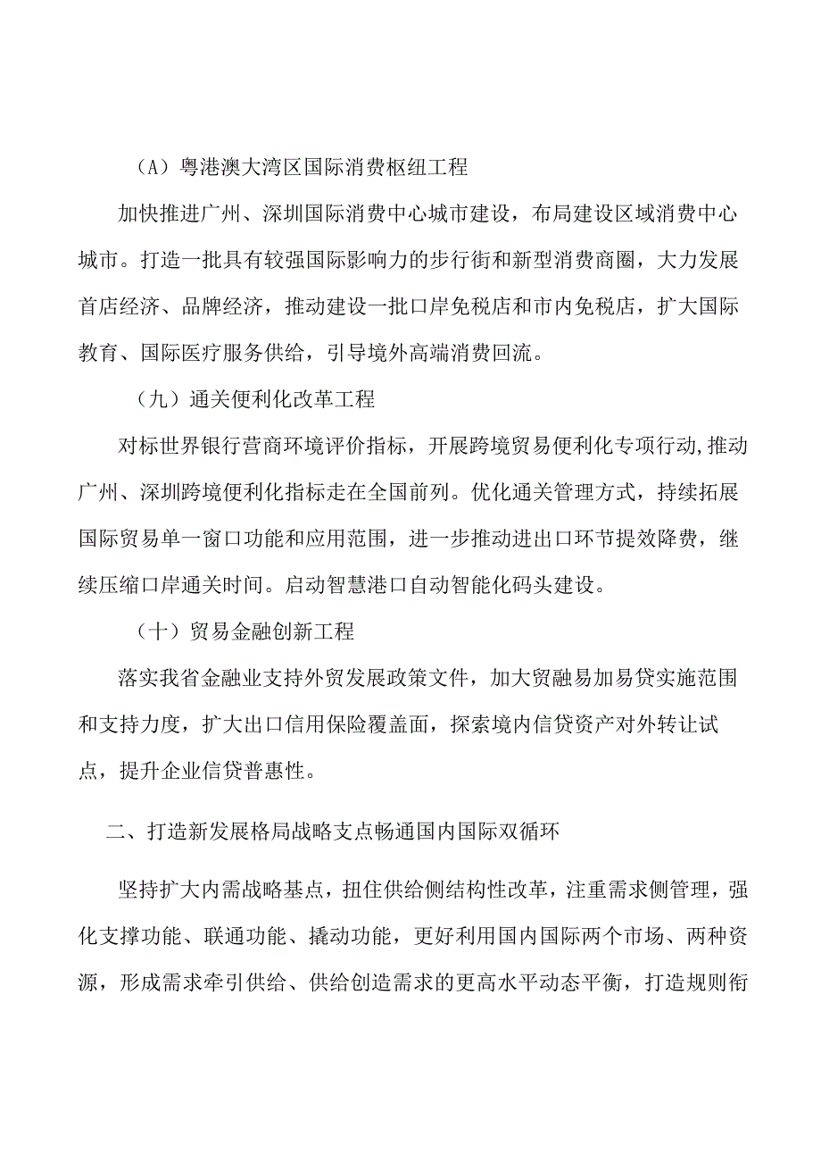 强化与国家重点区域战略对接行动计划.docx_第3页