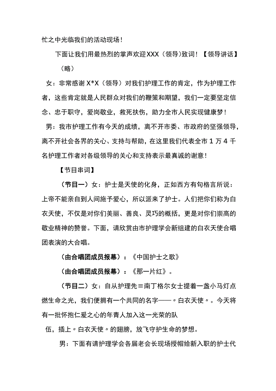 庆祝5．12护士节授帽宣誓仪式主持稿.docx_第2页