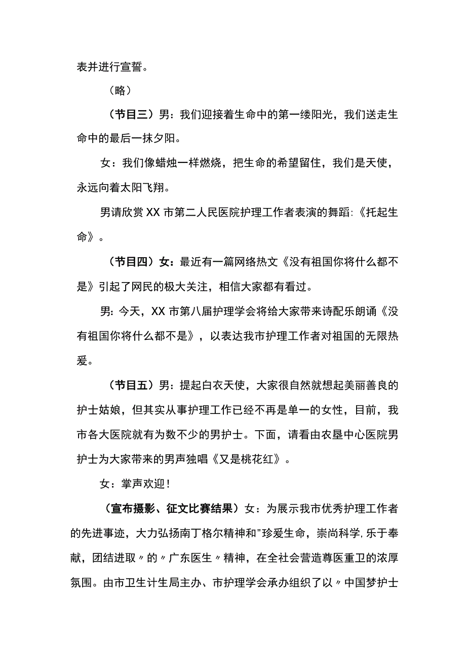 庆祝5．12护士节授帽宣誓仪式主持稿.docx_第3页