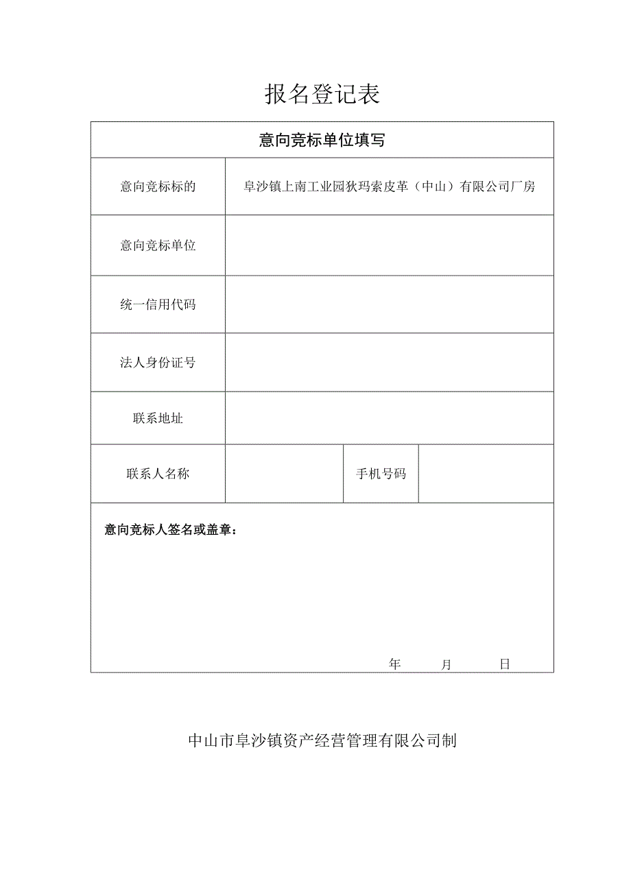 报名登记表_7584.docx_第1页