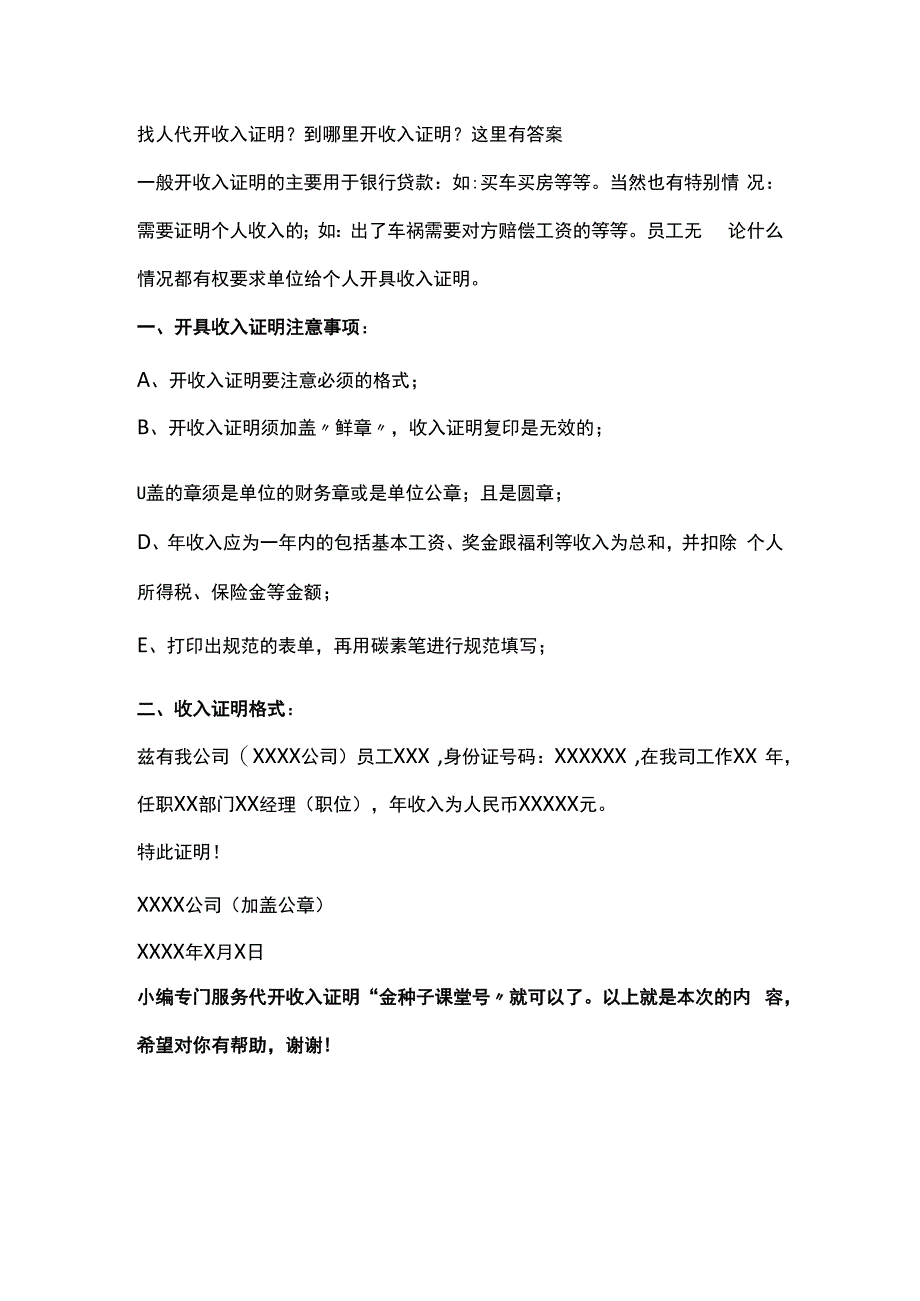 找人代开收入证明？到哪里开收入证明？这里有答案.docx_第1页