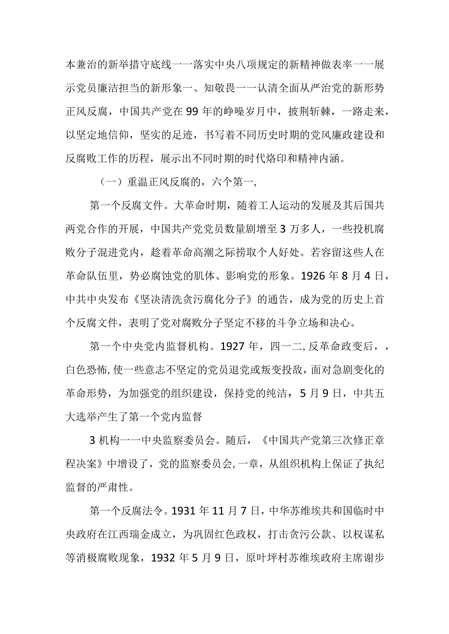 廉政党课讲稿知敬畏存戒惧守底线.docx_第2页