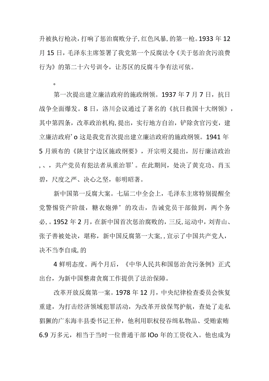 廉政党课讲稿知敬畏存戒惧守底线.docx_第3页