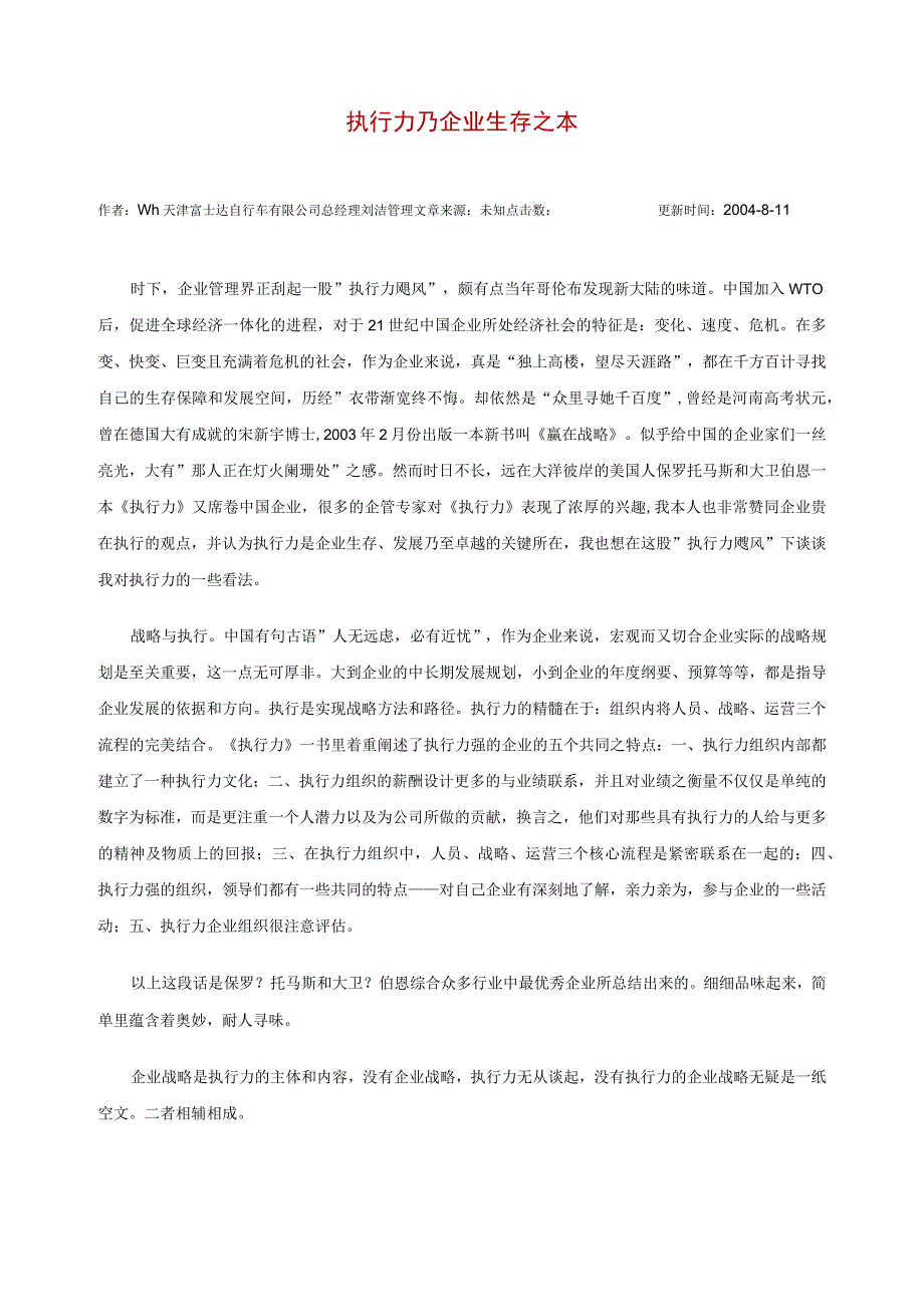 执行力乃企业生存之本.docx_第1页