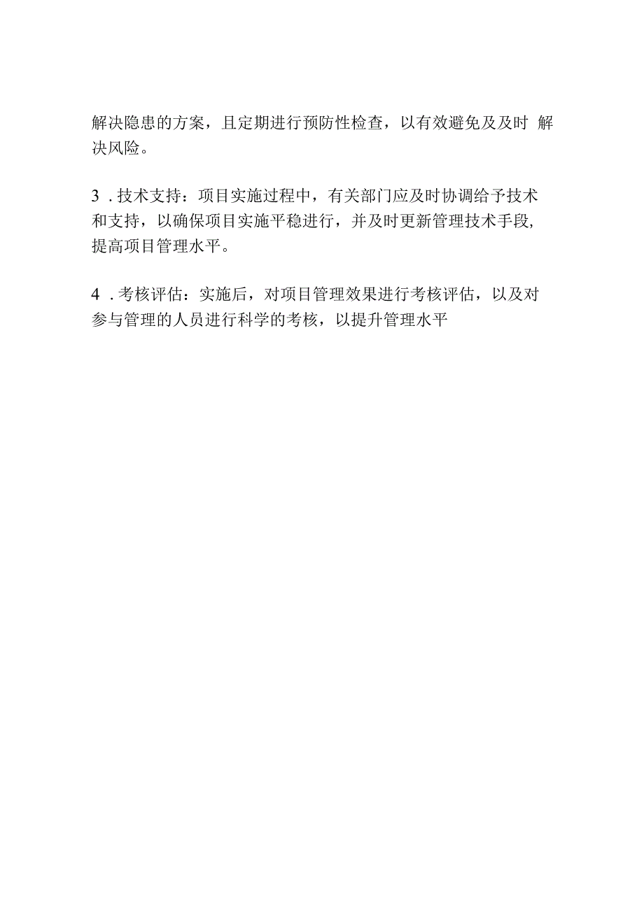 房地产公司项目管理方案文件.docx_第3页