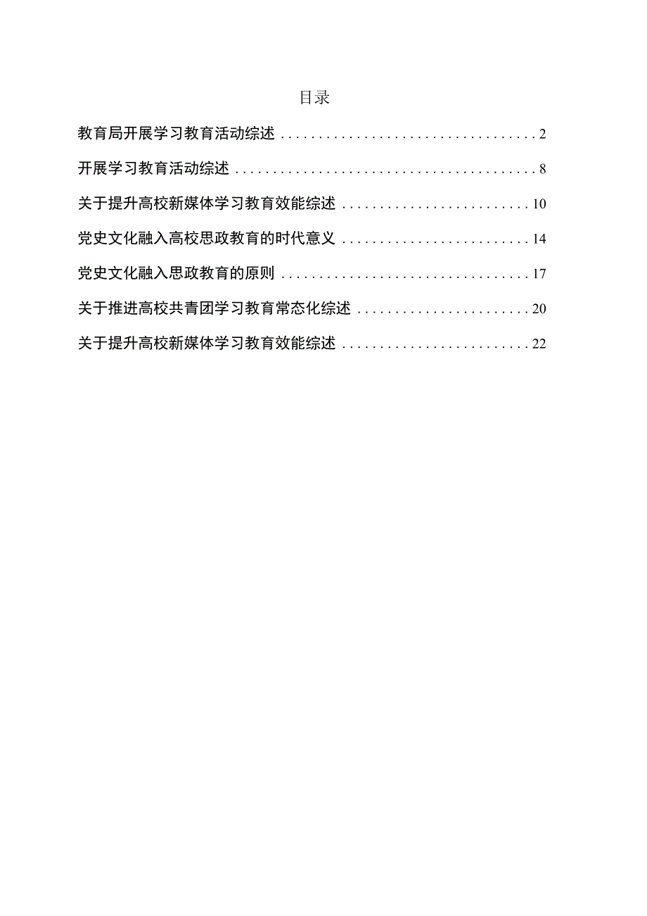 开展学习教育活动综述6篇.docx_第1页