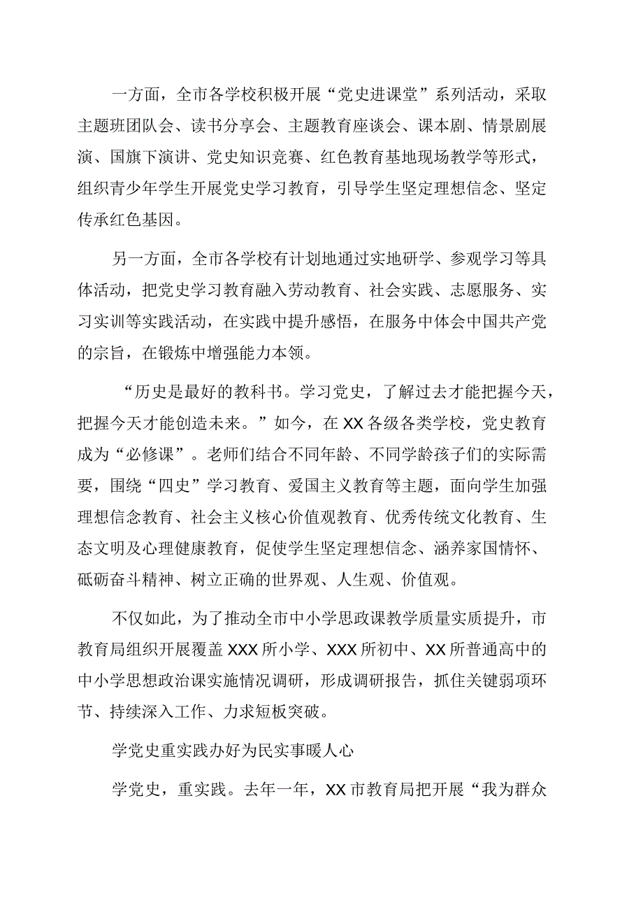 开展学习教育活动综述6篇.docx_第3页