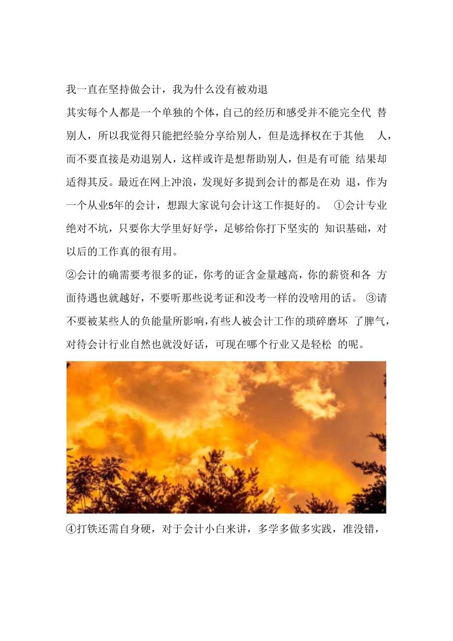 我一直在坚持做会计我为什么没有被劝退.docx_第1页