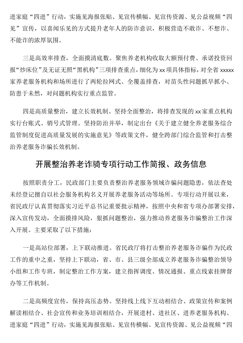 开展整治养老诈骗专项行动工作简报政务信息17篇.docx_第3页