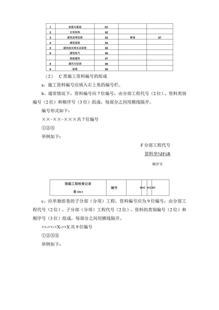 建筑施工工程资料管理要求及程序.docx_第2页