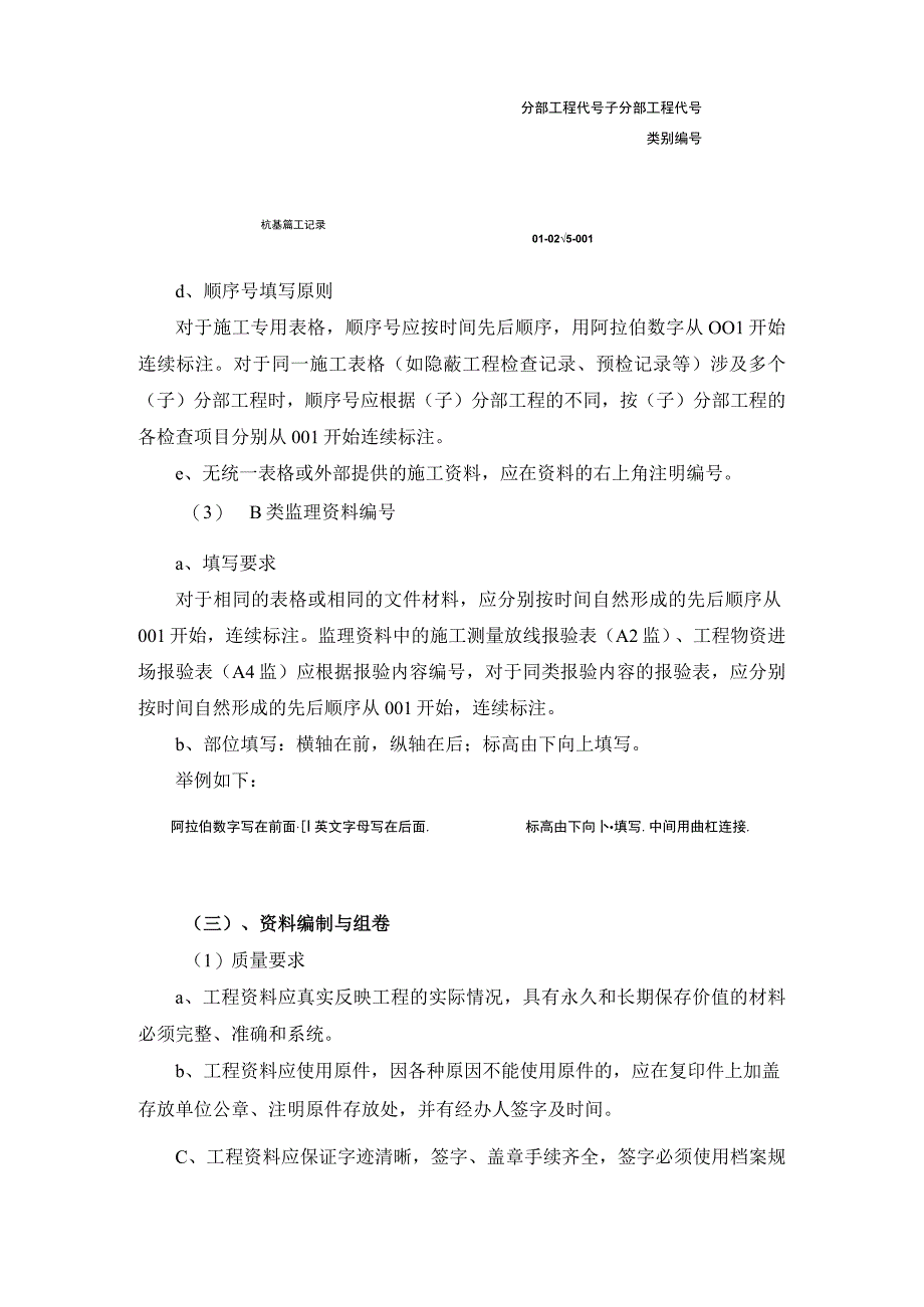 建筑施工工程资料管理要求及程序.docx_第3页