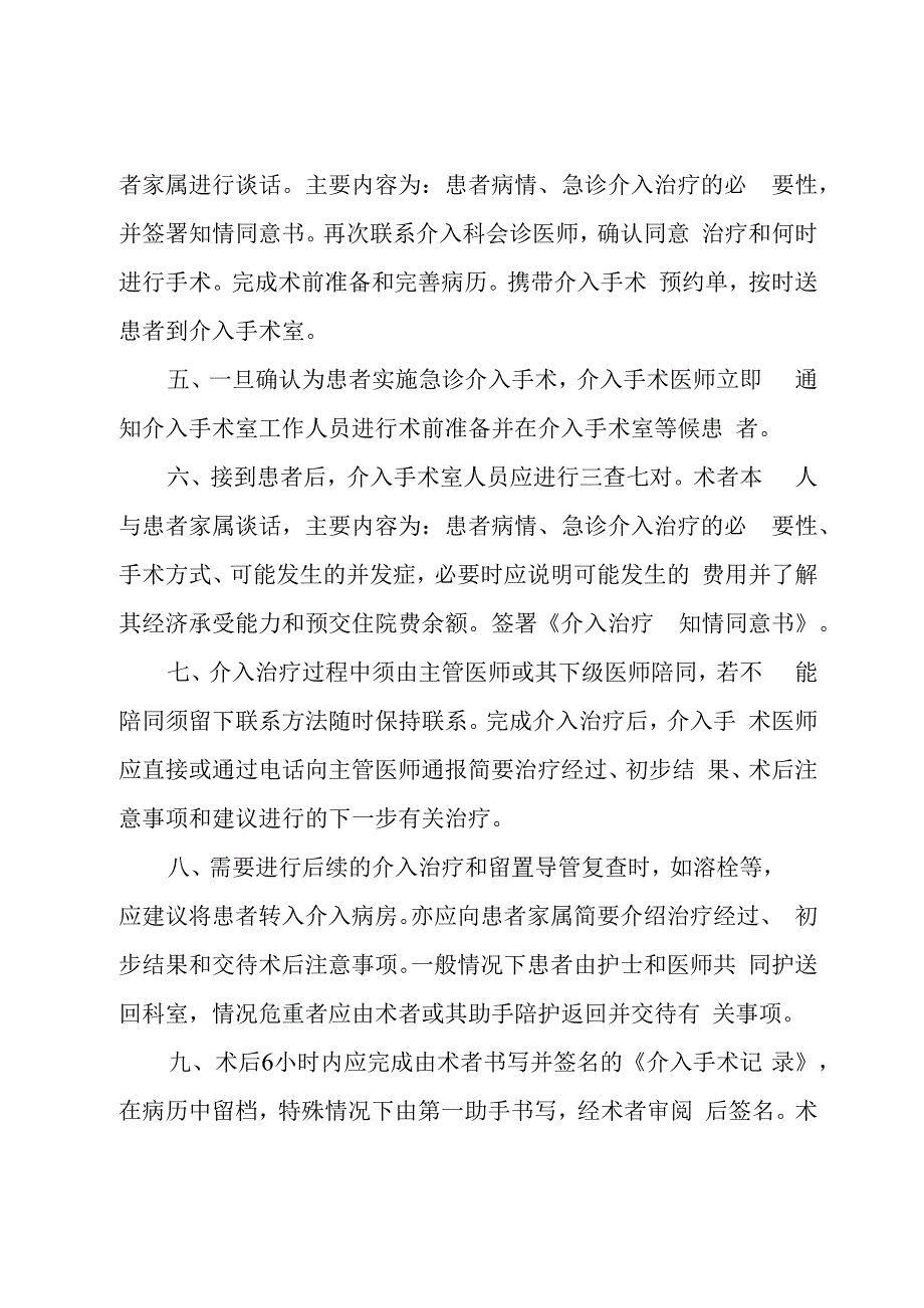 急诊介入治疗工作制度.docx_第2页