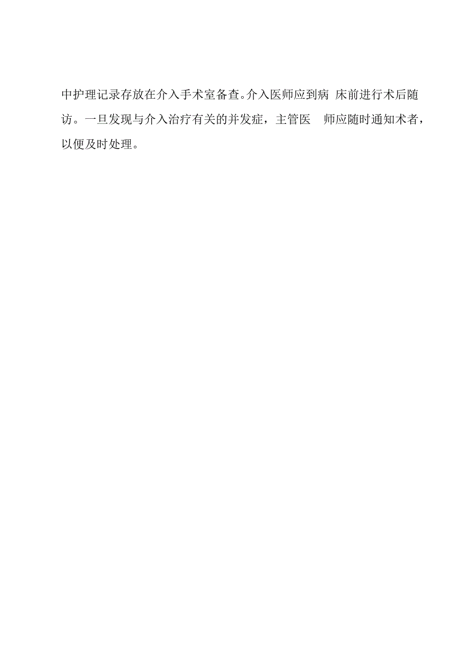 急诊介入治疗工作制度.docx_第3页