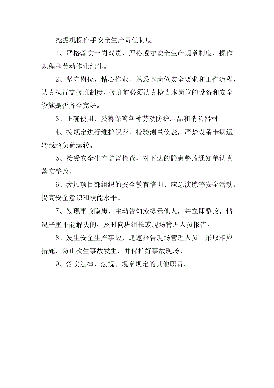 挖掘机操作手安全生产责任制度.docx_第1页