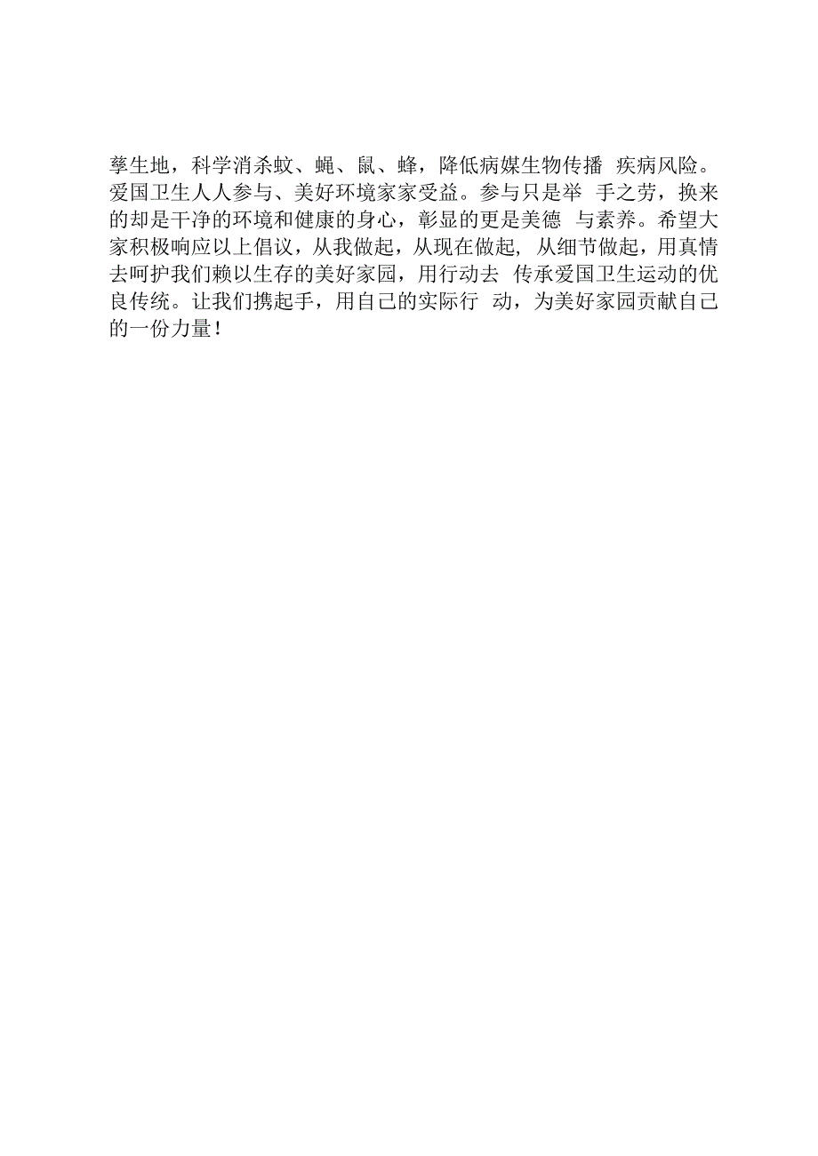 开展爱国卫生运动的倡议书.docx_第2页