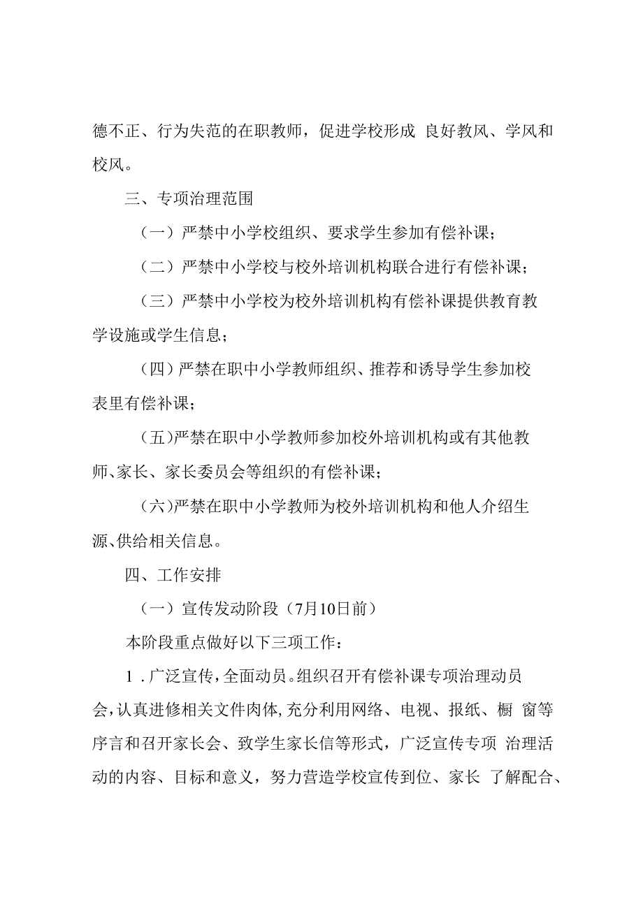 开展在职教师有偿补课专项治理活动实施方案.docx_第2页