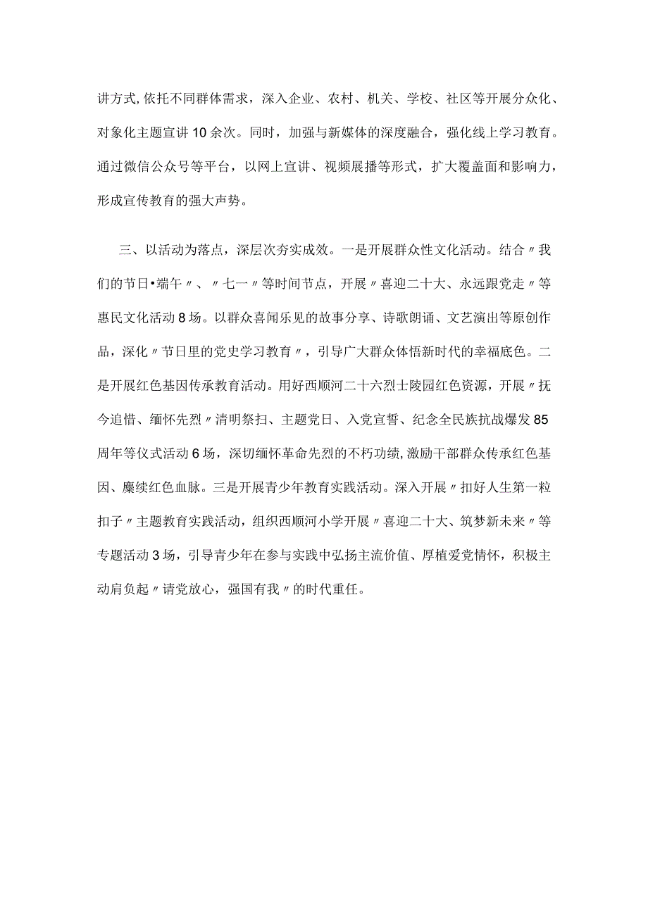 强国复兴有我群众性主题宣传教育活动情况总结.docx_第2页