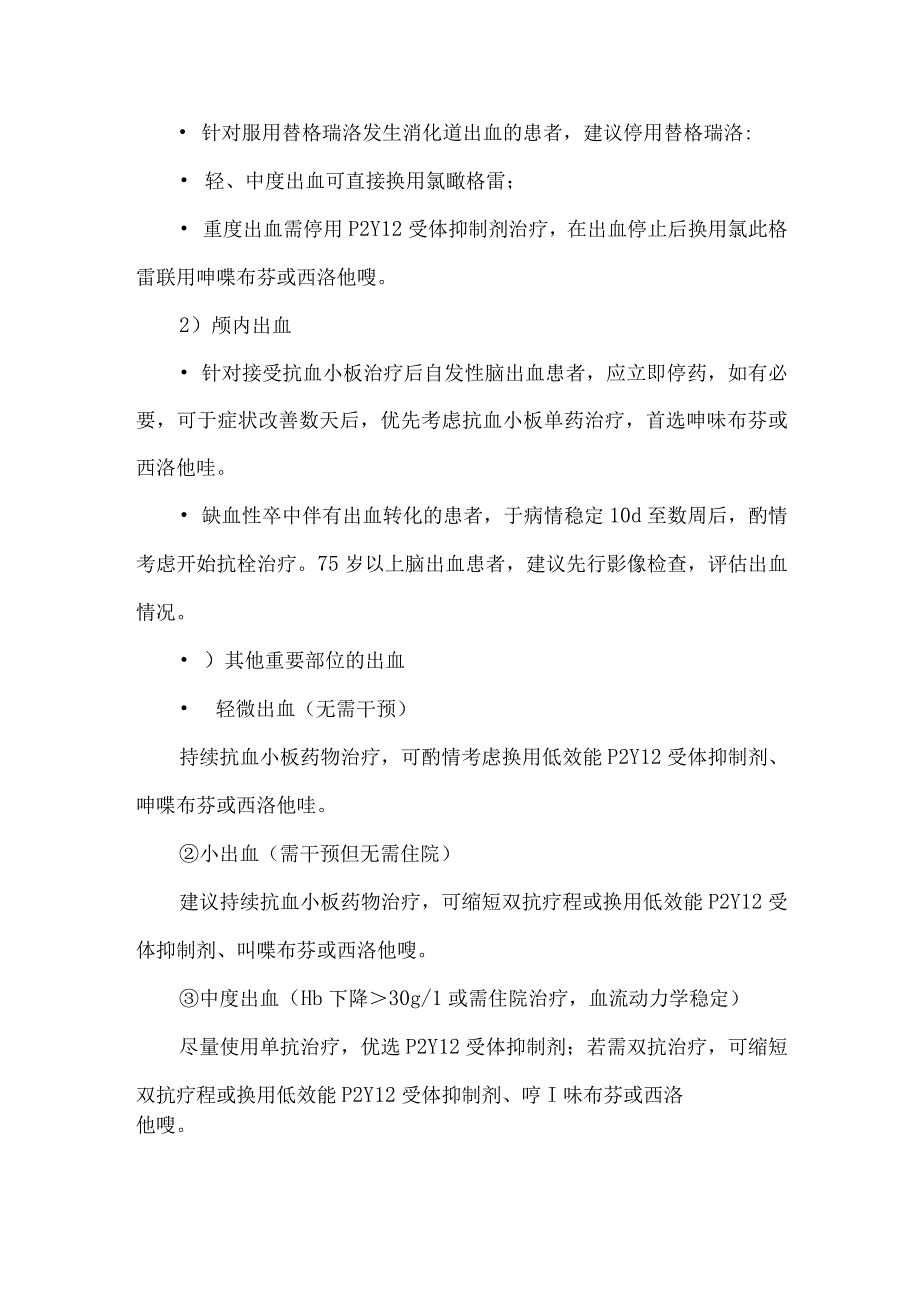 抗血小板治疗过程中发生出血怎么办.docx_第2页