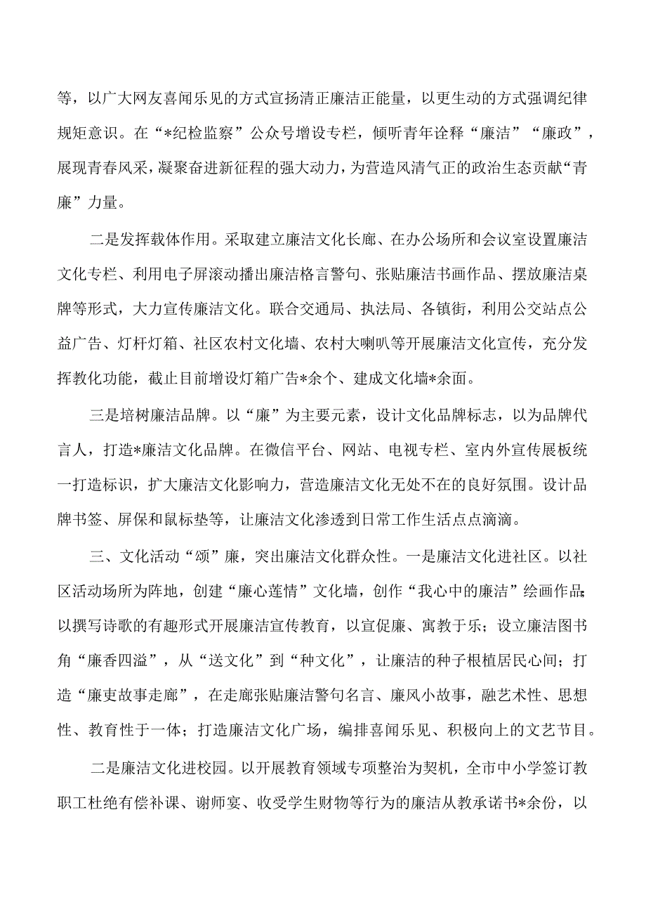 廉政文化建设经验做法.docx_第2页