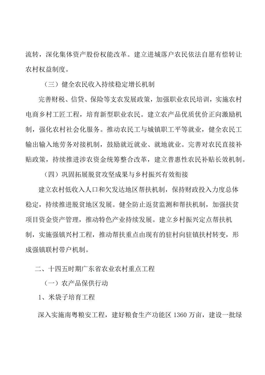 强化农业科技支撑实施方案.docx_第2页